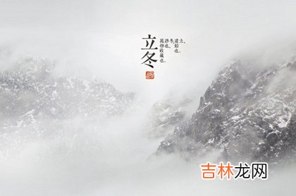 专业八字测试,2020年冬至入宅乔迁新居好吗,冬至期间不能做什么？