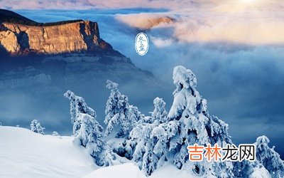 免费算命,2020年冬至是什么时候？近几年的冬至节气时间