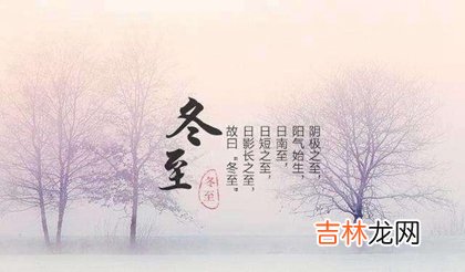 抽签算命,2020年冬至前一天乔迁新居好不好,冬至为什么要吃饺子？