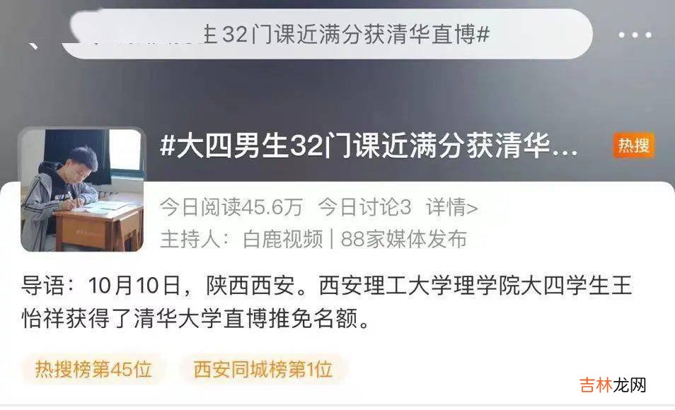 32门课近满分！他的直博进展上热搜，离清华近了……