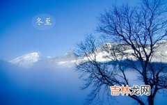 算命婚姻,2020年冬至最后一个时辰亥时出生喜用神是什么？