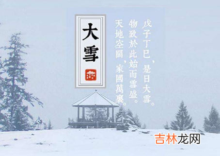 星座运势,大雪节气有什么讲究？大雪有什么含义？