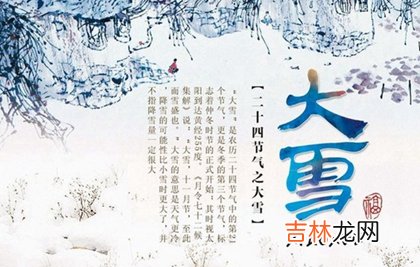 生辰八字解读,2020年大雪后一天日子好不好,大雪是反映降水的节气？