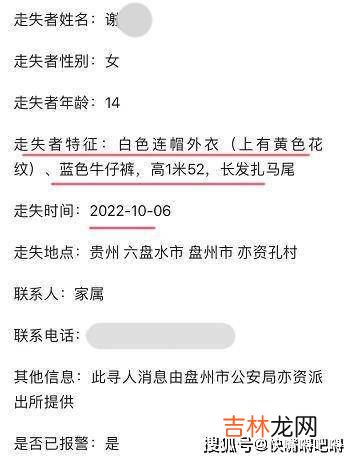 蹊跷！14岁女孩“失联6天”苦寻未果：没和网友见面，线索断了！