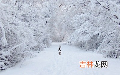 生肖算命,2020猪年大雪可以乔迁新家吗？大雪节气习俗