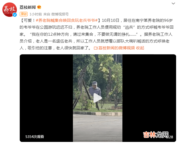 可爱！养老院喊集合，唤回贪玩老兵爷爷