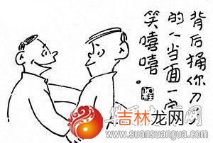 星座运势,中国周易算命：八字怎样辨别真假小人？