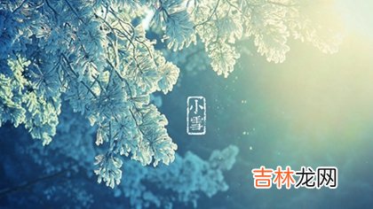 姓名测试打分,2020年小雪这天喜神吉位在哪里,离2020年小雪还有几天？