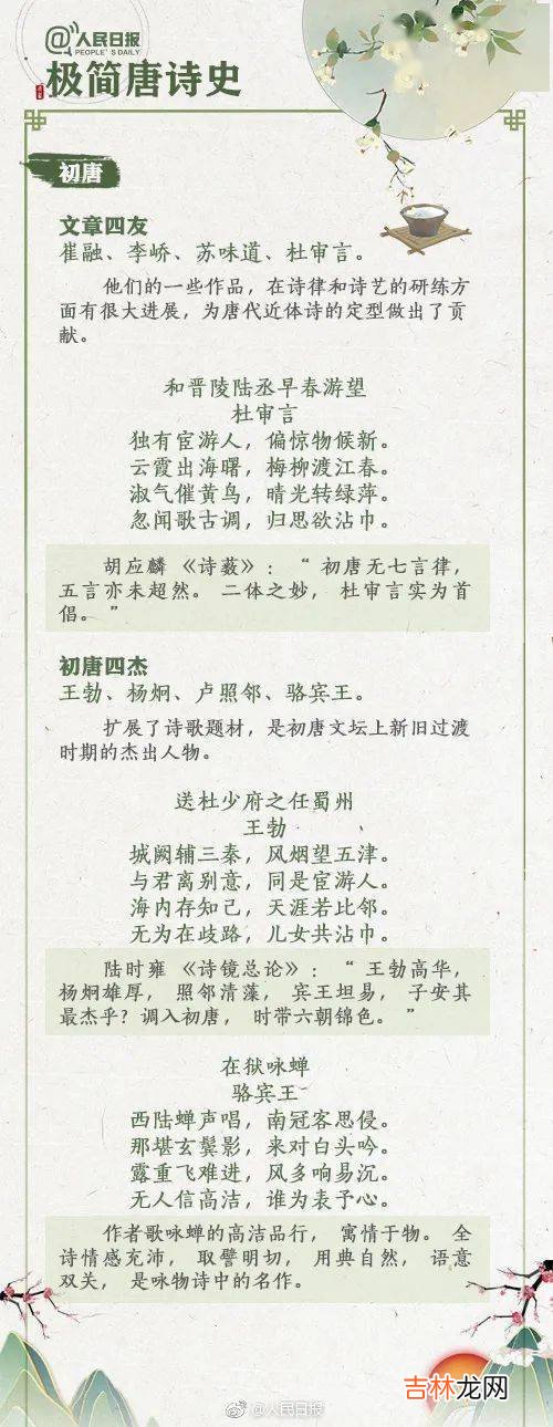 人民日报推荐！62首名篇带孩子读完唐诗、宋词史！美，值得收藏！