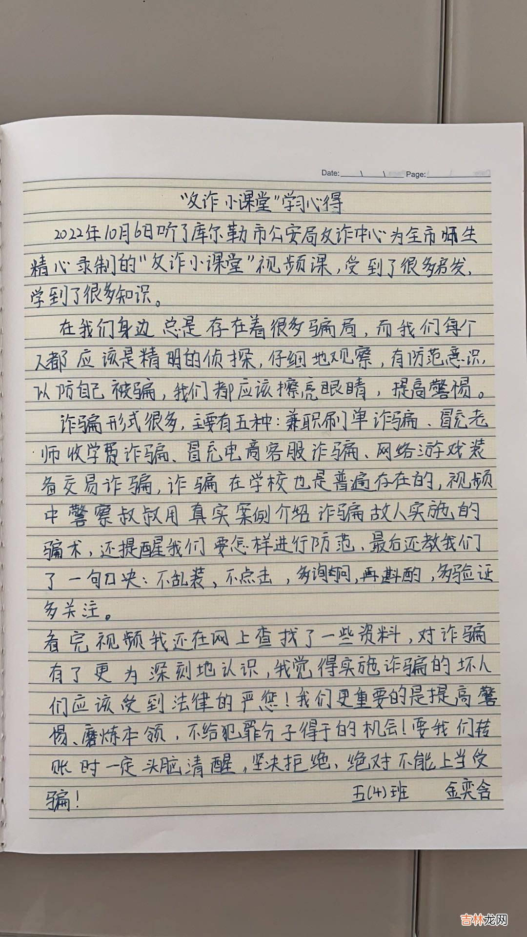 库尔勒公安“云课堂”在线直播反诈宣传