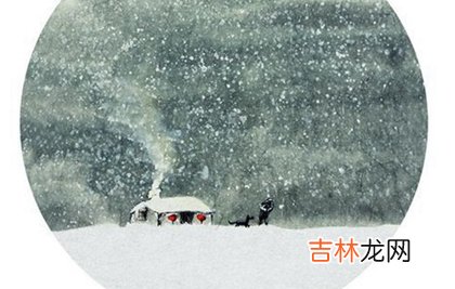 星座运势,2020年大雪开工动土吉不吉利,2020大雪几时开始几时结束？