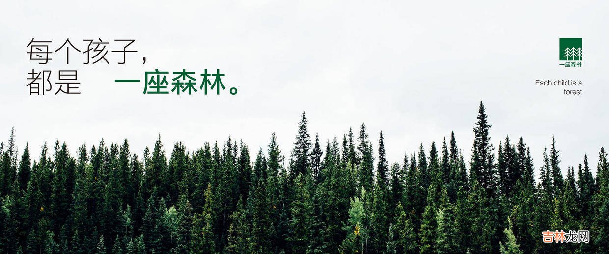一座森林教育：如何安抚孩子敏感的心？为人父母，不妨多跟孩子说“情话”