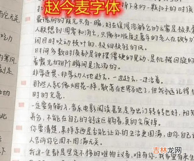 赵今麦字体走红，成为新晋“网红字体”，可老师看了却直皱眉头