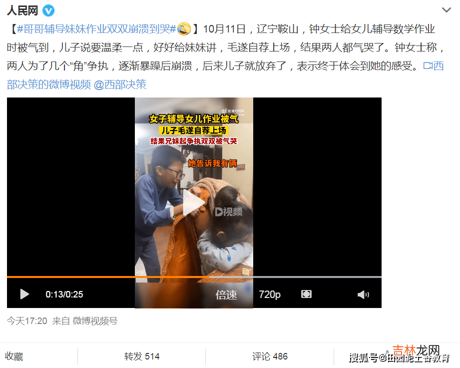 鞍山钟女士给女儿辅导作业时被气到，儿子说要温柔，并毛遂自荐，结果2人都哭