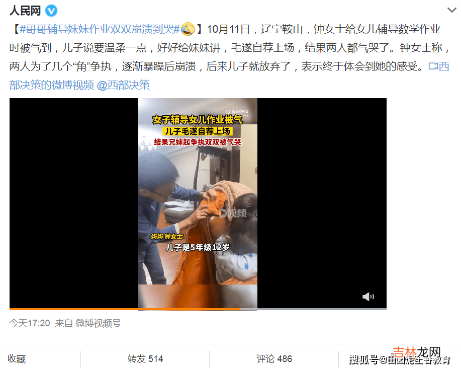 鞍山钟女士给女儿辅导作业时被气到，儿子说要温柔，并毛遂自荐，结果2人都哭