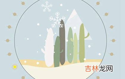 运势预测,2020年小雪这天不宜做什么,小雪节气是什么意思?