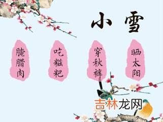 测字算卦,2020年小雪当天可以办领结婚证吗，有时间限制吗？