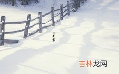 星座,大雪节气一定会下雪吗？大雪节气时间怎么算？