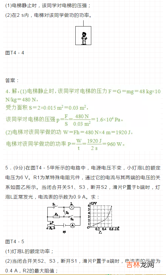 初中物理应用题专项练习(含答案)，考前好好练一练！