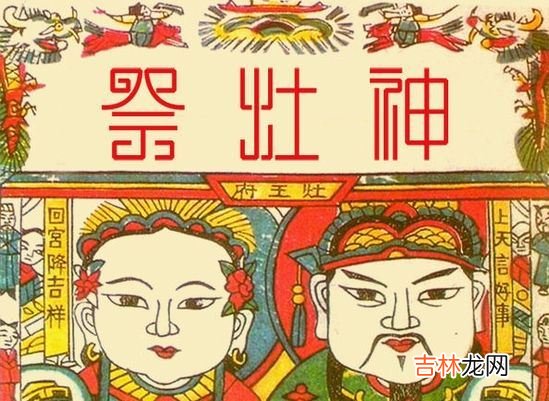 生辰八字算命,2020年腊月二十三小年日子好不好,2020小年时辰吉凶查询！