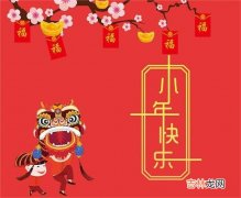 八字合婚,2020年腊月二十三小年理发好吗,2020年小年忌讳理发吗？