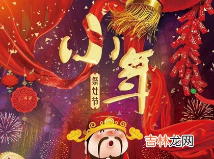 生辰八字算命,2020小年后一天腊月廿五忌出殡吗,小年吃灶糖有何寓意?