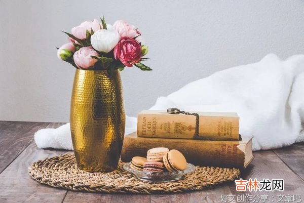 余生，学会悦纳自己，珍爱自己，自己给自己创造幸福