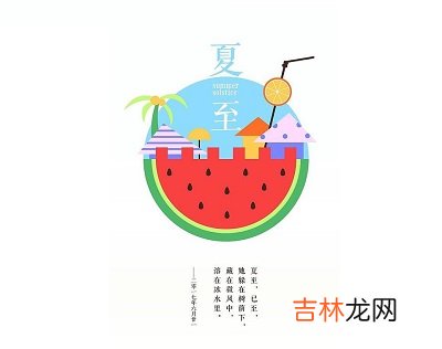 夏至节气2020年卯时出生的人是什么命？