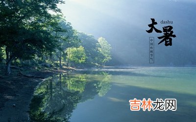 2020鼠年农历六月初二大暑节气适合求嗣吗?
