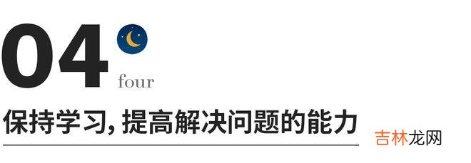坚持4个小习惯，领导会越来越信任你