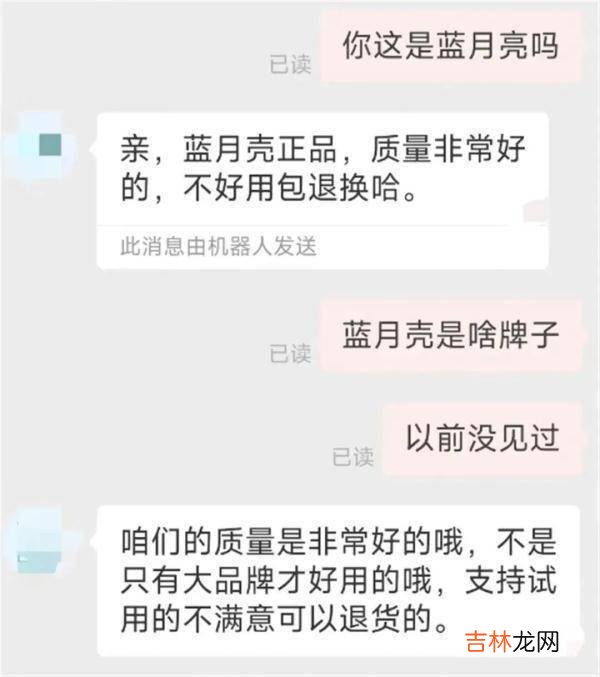 欲买蓝月亮，却收到“蓝月壳”？