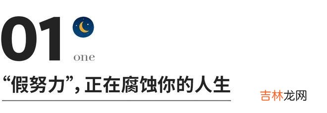 比勤奋更能决定人生的，是你的深度学习能力