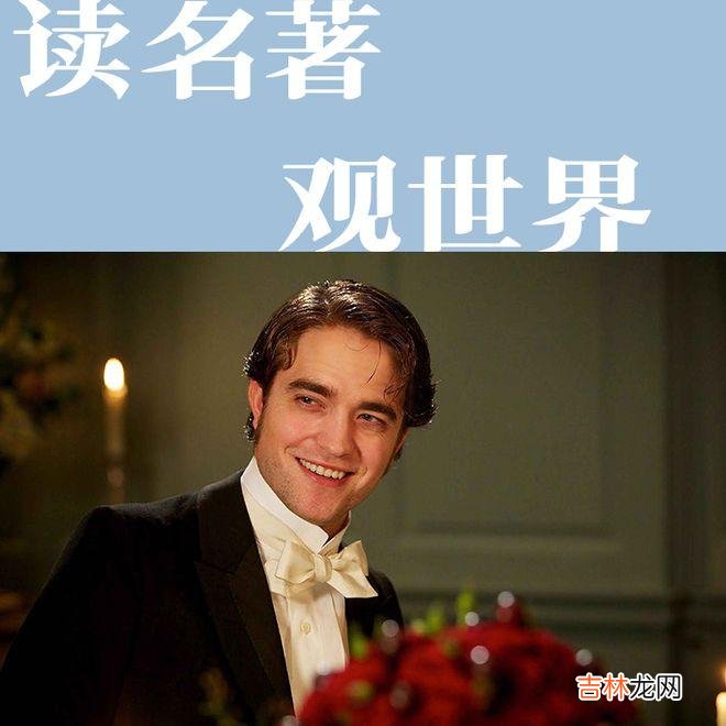 莫泊桑《漂亮朋友》：爲什麽有的人長得好看，卻過不好這一生