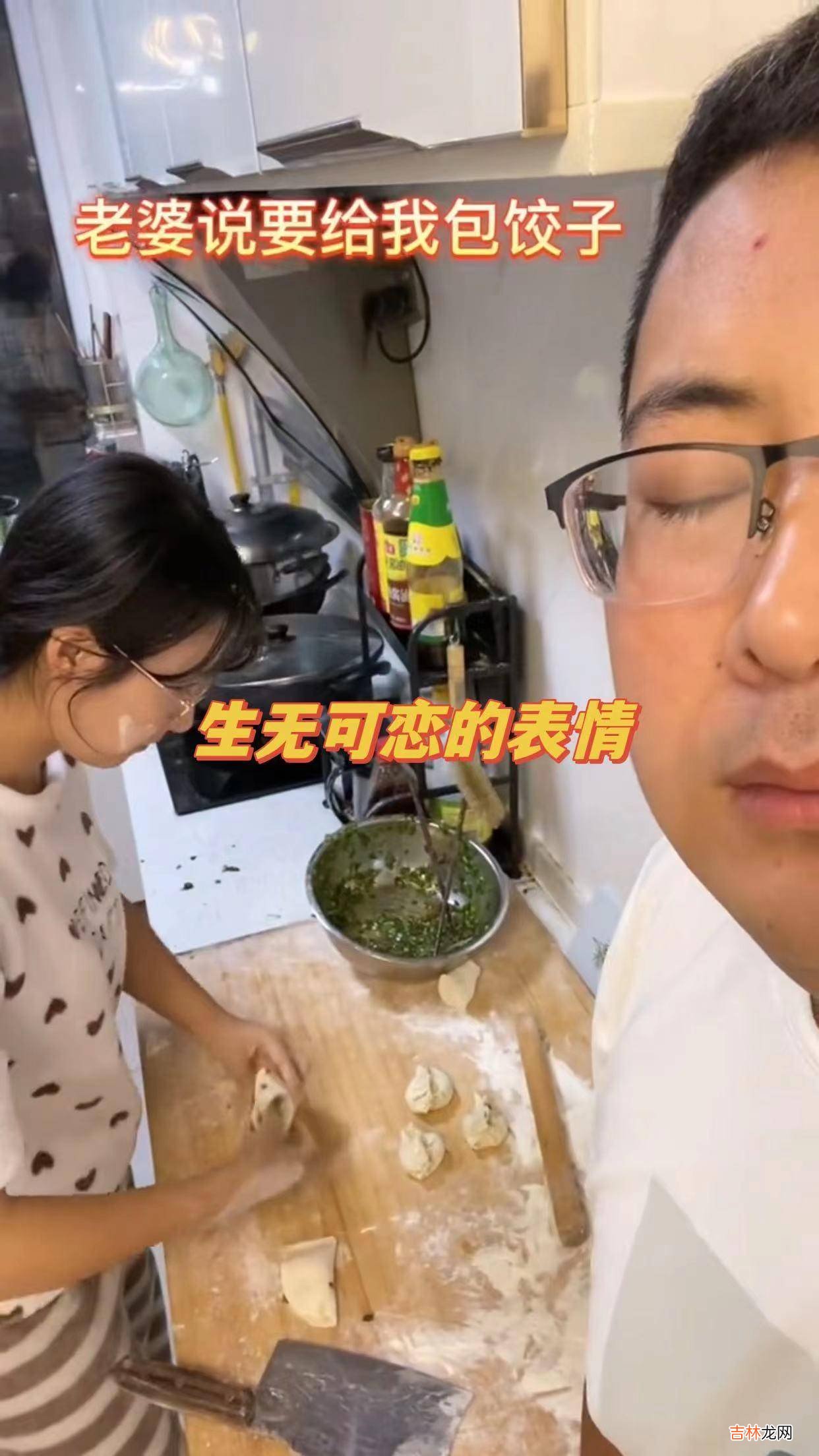 妻子说要包水饺，老公到厨房一看，顿时生无可恋：确定这是水饺？