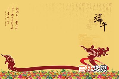 2020端午是吉日吗？生肖鸡年五月初五出生一生命运顺不顺？