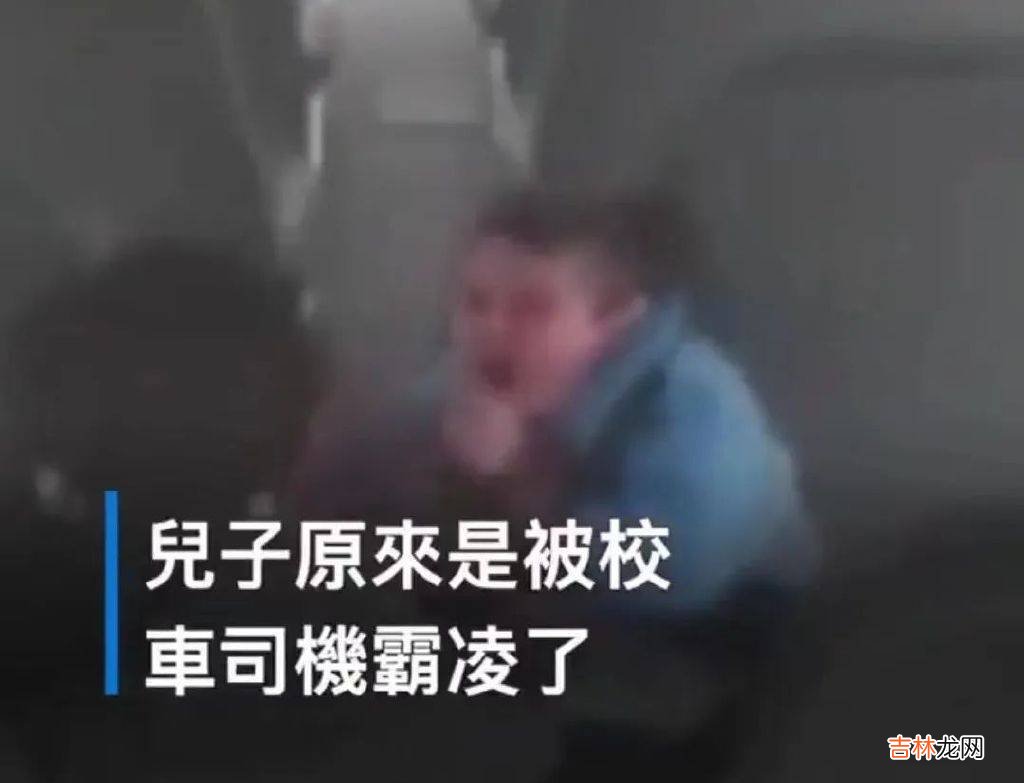 校车司机霸凌自闭症男孩被告上法庭，判决一出，全网暴怒！