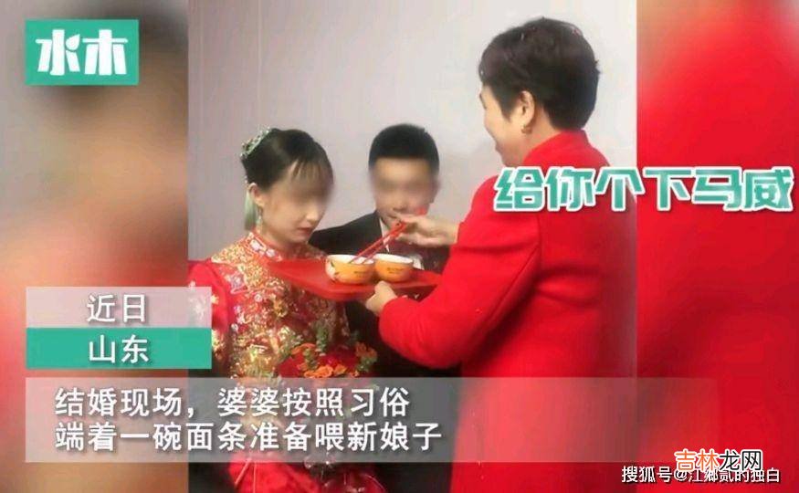 山东婚礼现场婆婆喂新娘吃面，连夹5回都故意失败，视频下的尴尬