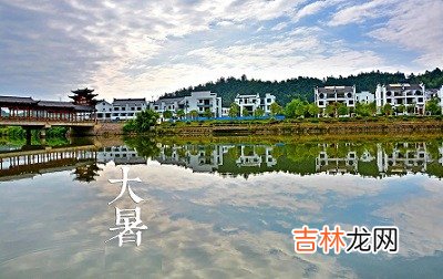 大暑是干什么的日子?生肖鼠年大暑出生命好不好?