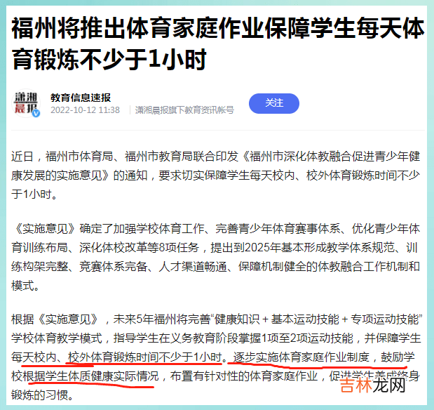 惊喜还是惊吓?福州推出体育家庭作业,网友:体育进高考不用留作业