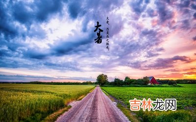 2020鼠年大暑节气申时出生是什么命？五行缺什么？