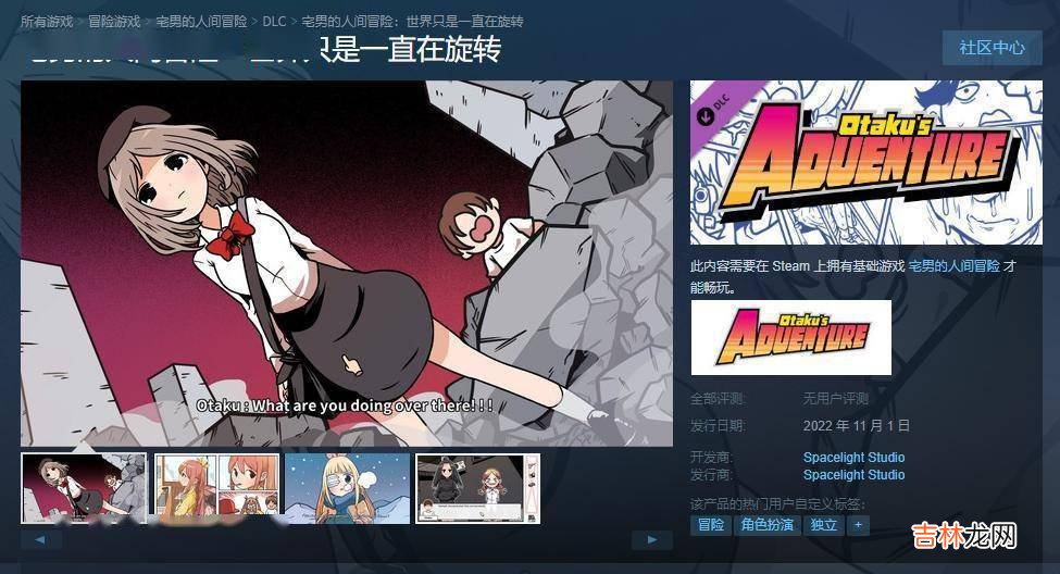 《宅男的人间冒险》新DLC上架Steam 老婆线后日谈