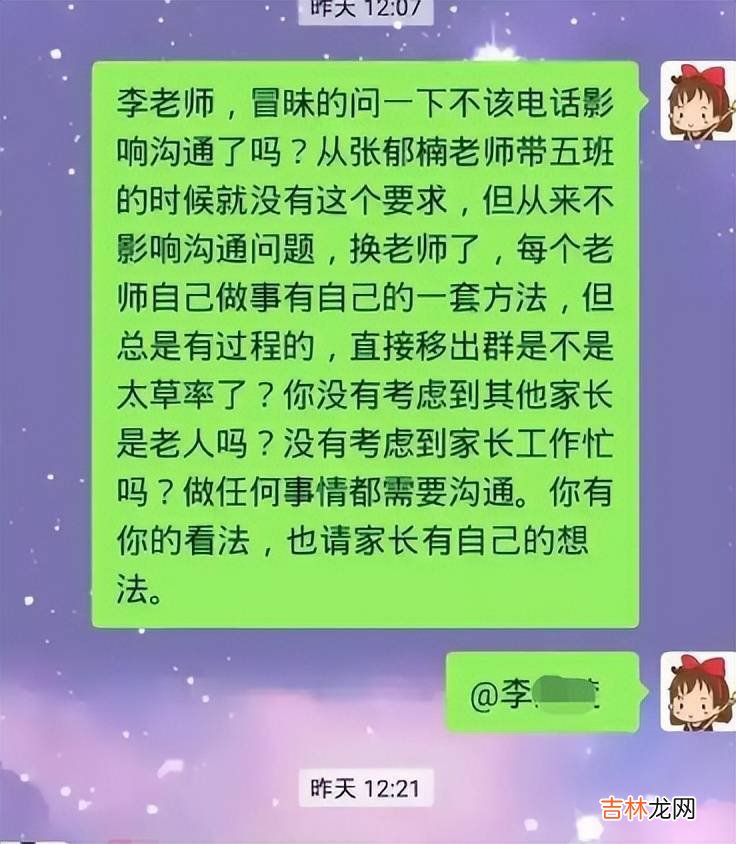 老师再佛系,家长也不要在班级群里做这3件事,容易引起民愤