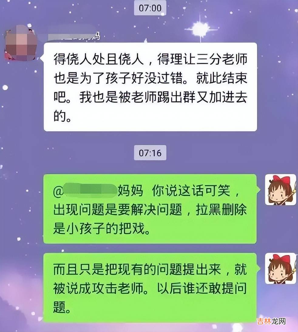 老师再佛系,家长也不要在班级群里做这3件事,容易引起民愤