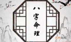 风水学中上等八字和中等八字有哪些