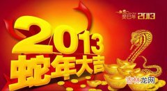 2013年出生的人属什么 会有什么样的命运