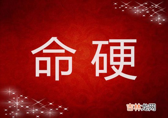 什么时候出生的男人命硬