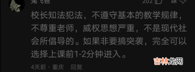 校长推门听课后，教师“罢课”引争议，你怎么看？