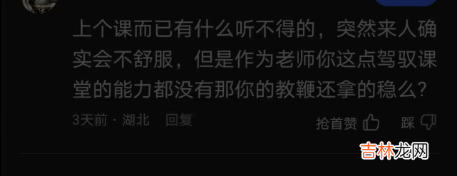 校长推门听课后，教师“罢课”引争议，你怎么看？