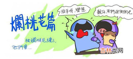从出生时间看什么样的人更容易招烂桃花