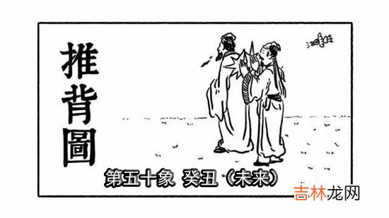 袁天罡推背图第50象详解